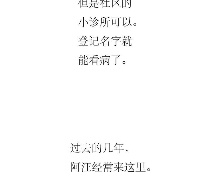 第81-82话 阿汪真实身份曝光，神秘男子介入