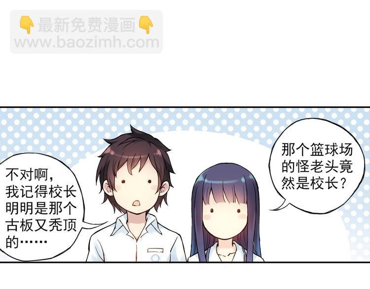 第9话下 怪老头居然是校长？！