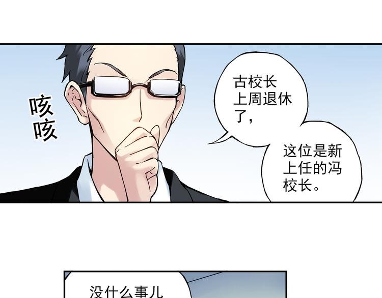 第9话下 怪老头居然是校长？！