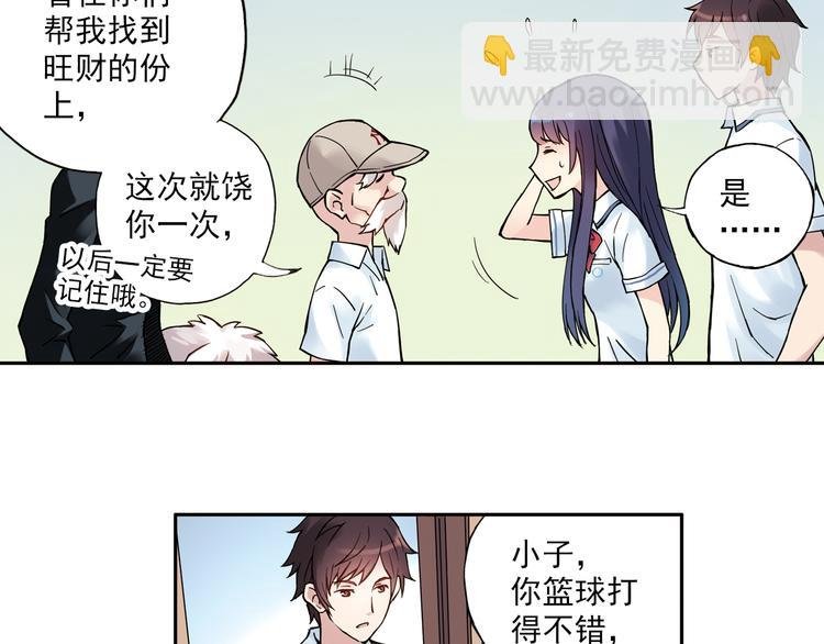 第9话下 怪老头居然是校长？！