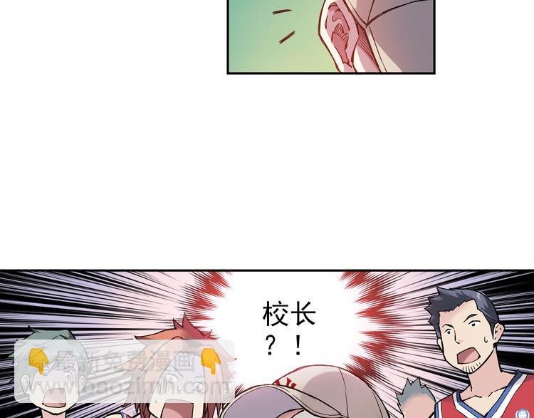 第9话下 怪老头居然是校长？！