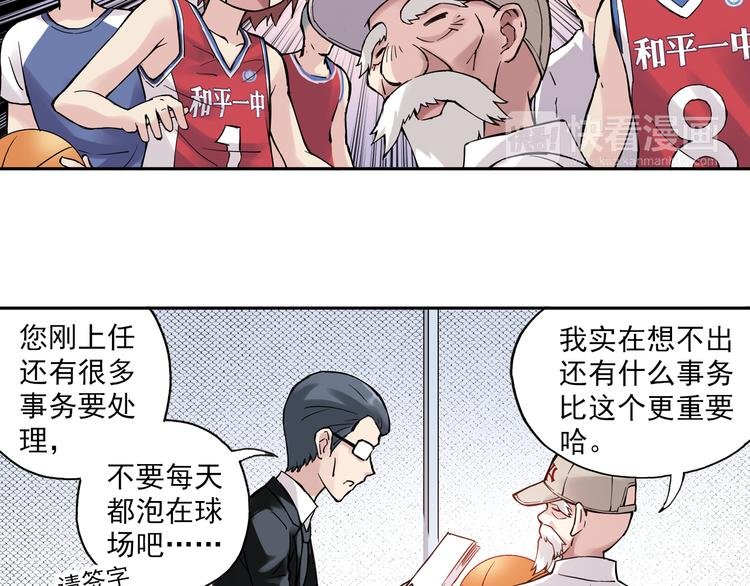 第9话下 怪老头居然是校长？！