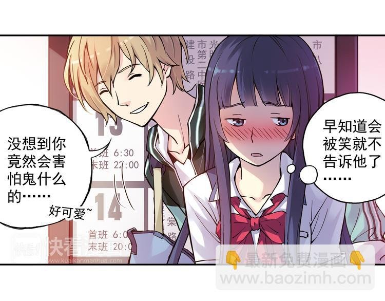 第16话上 鬼宅主人竟是篮球高手！