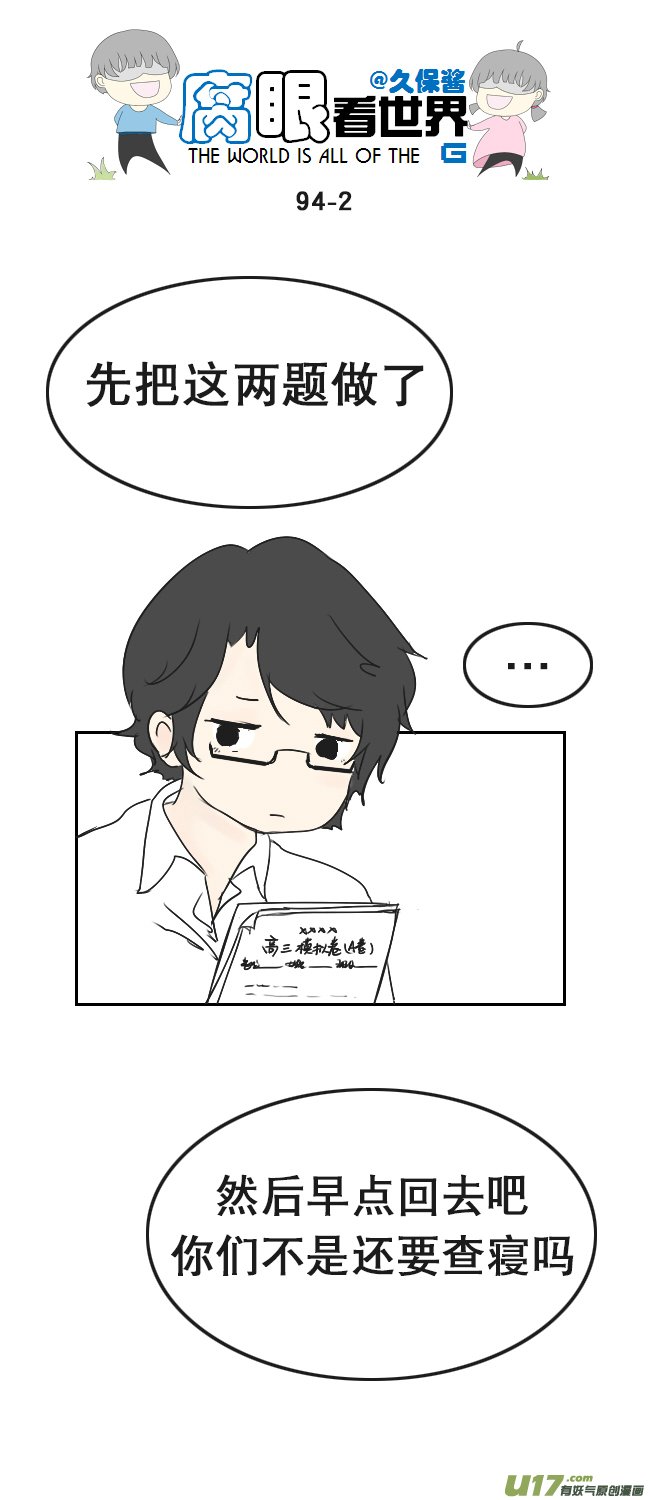 94.撞见