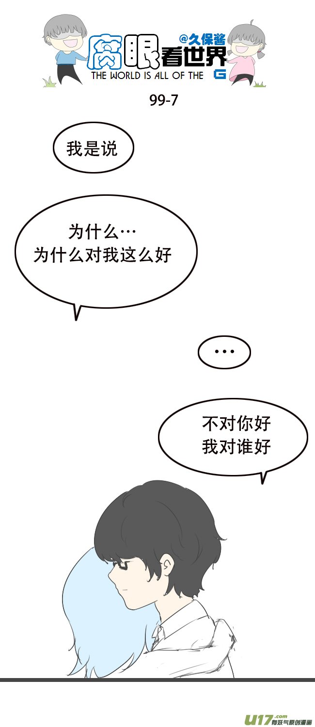 99.好