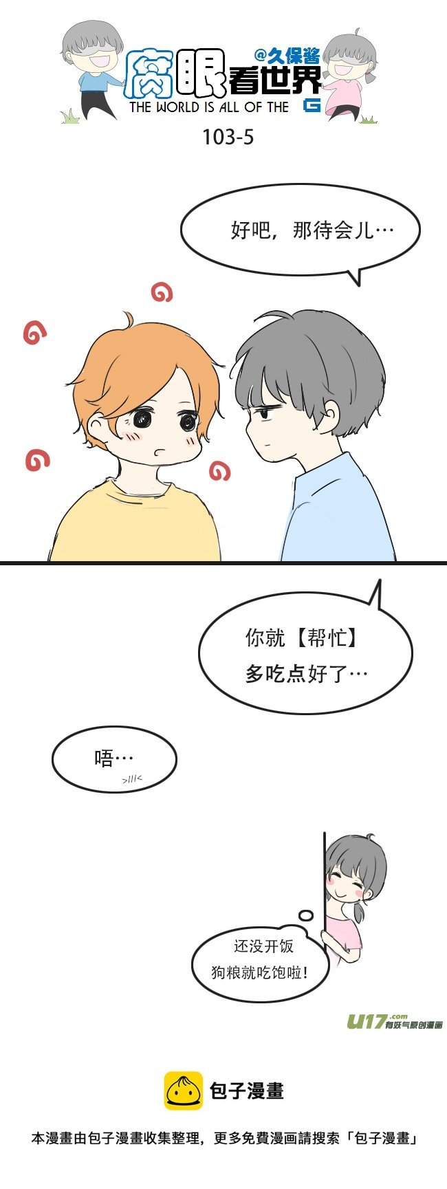 103.帮忙