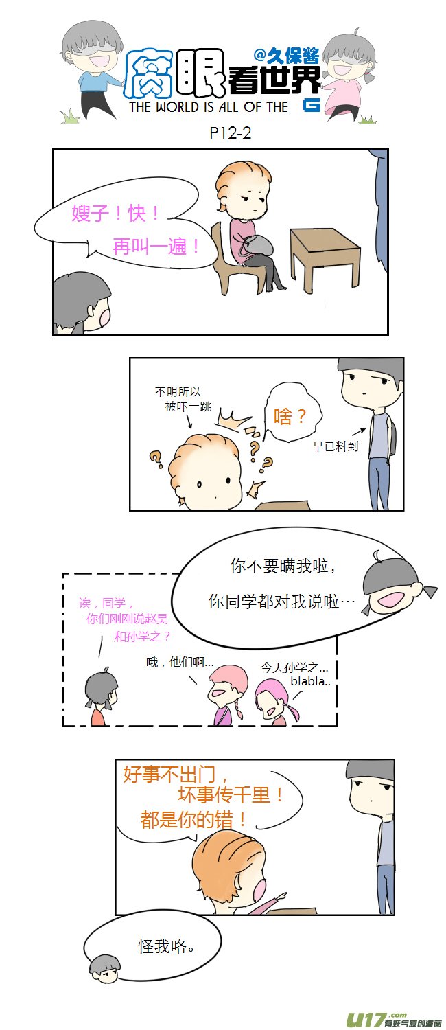 12.脑公（3）