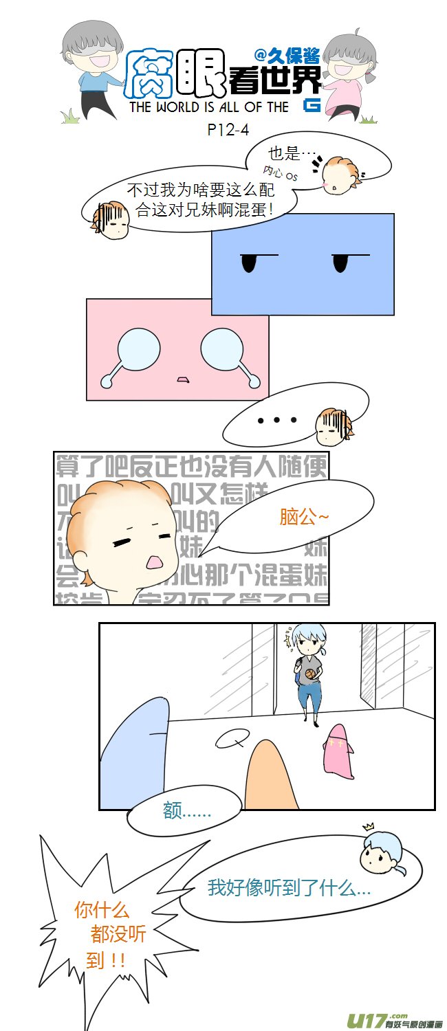 12.脑公（3）