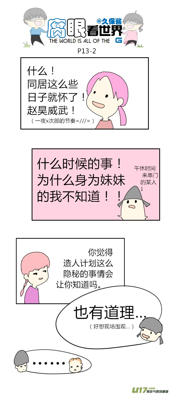 13.怀了！？