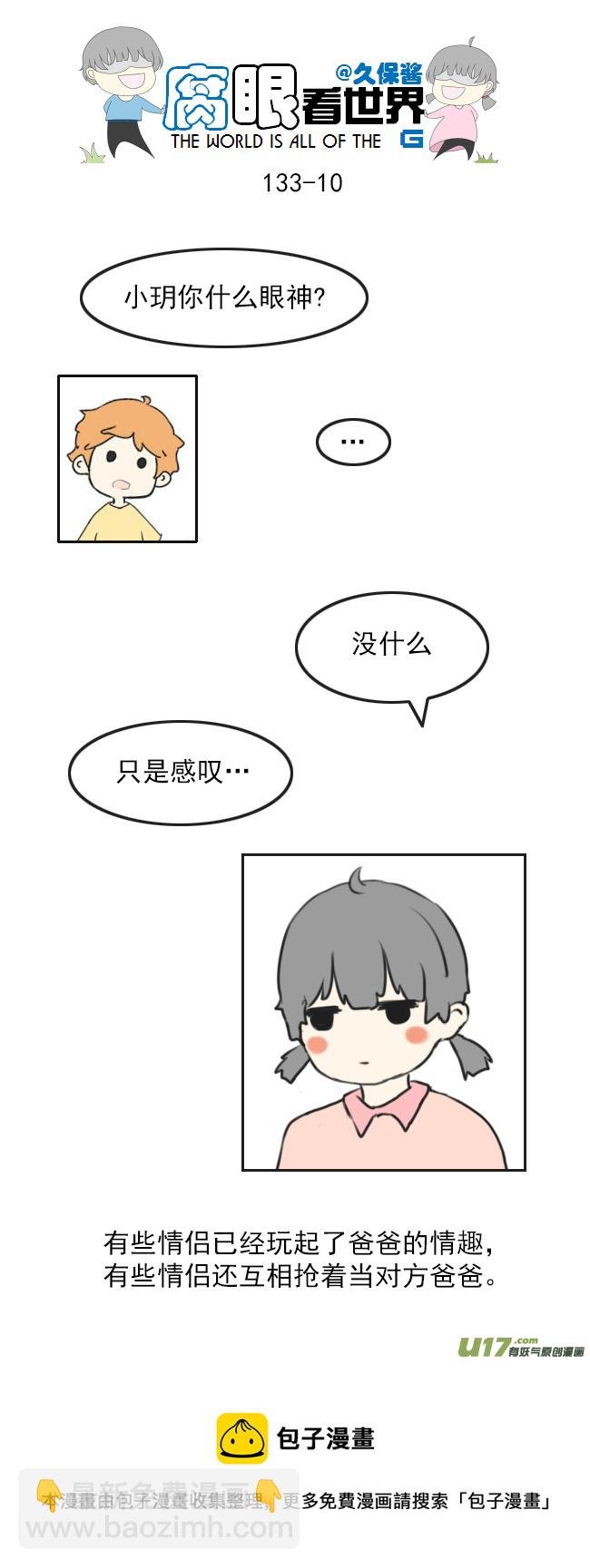 133.叫爸爸