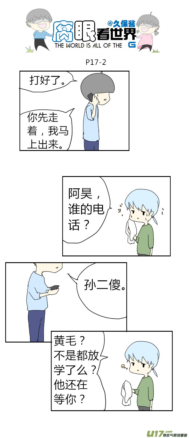 17.不良？＝ ＝（3）