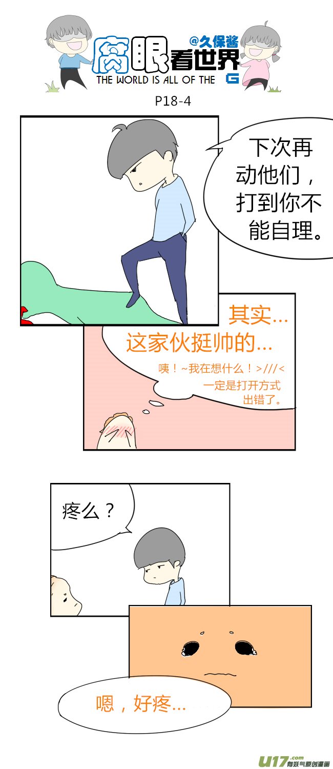 18.不良？＝ ＝（4）