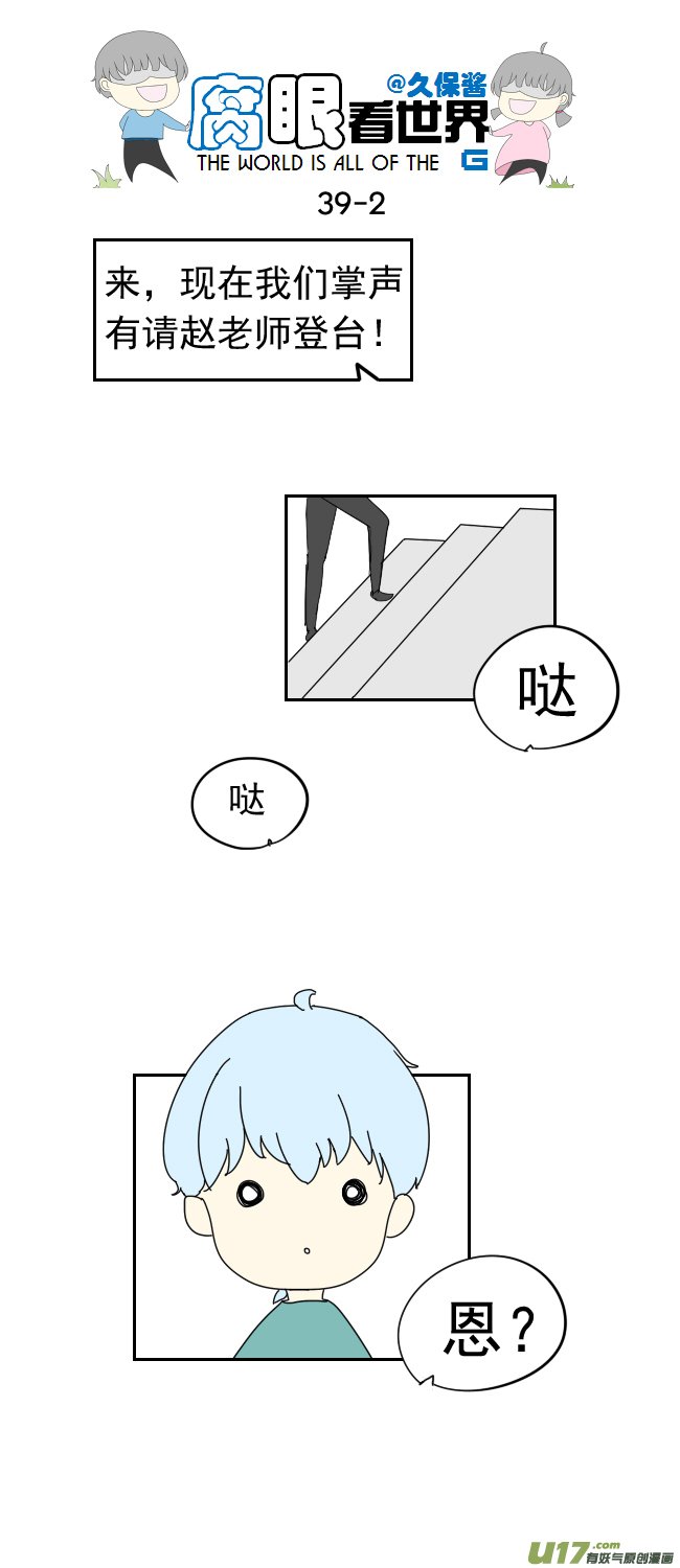 39.诶？2