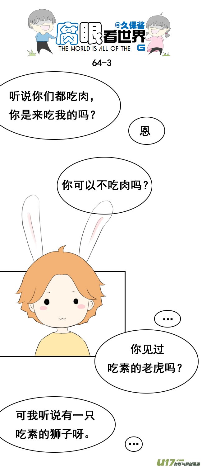小剧场：大猫和兔纸
