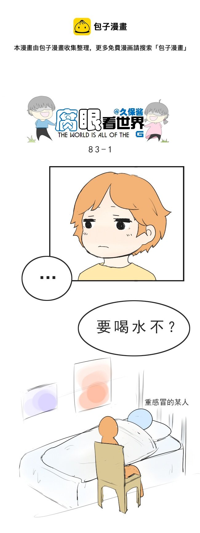 83.生病了