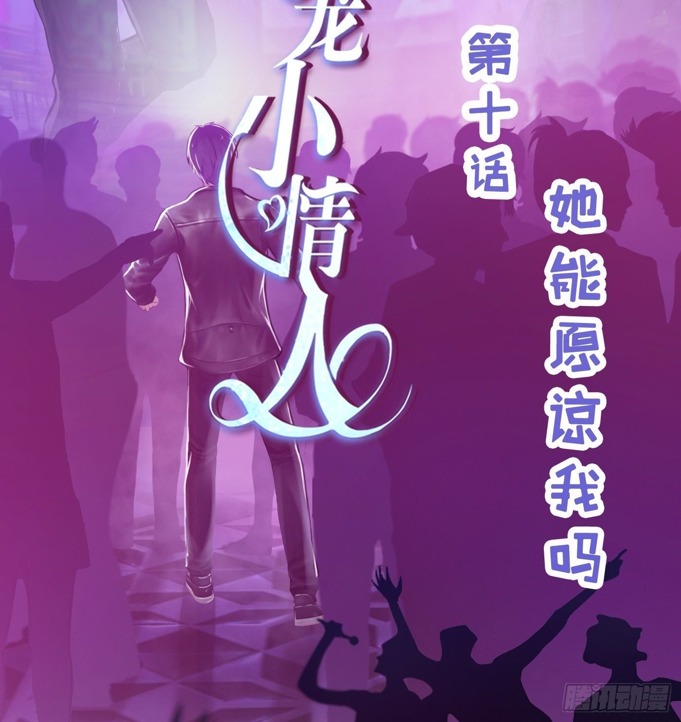 010 她能原谅我吗