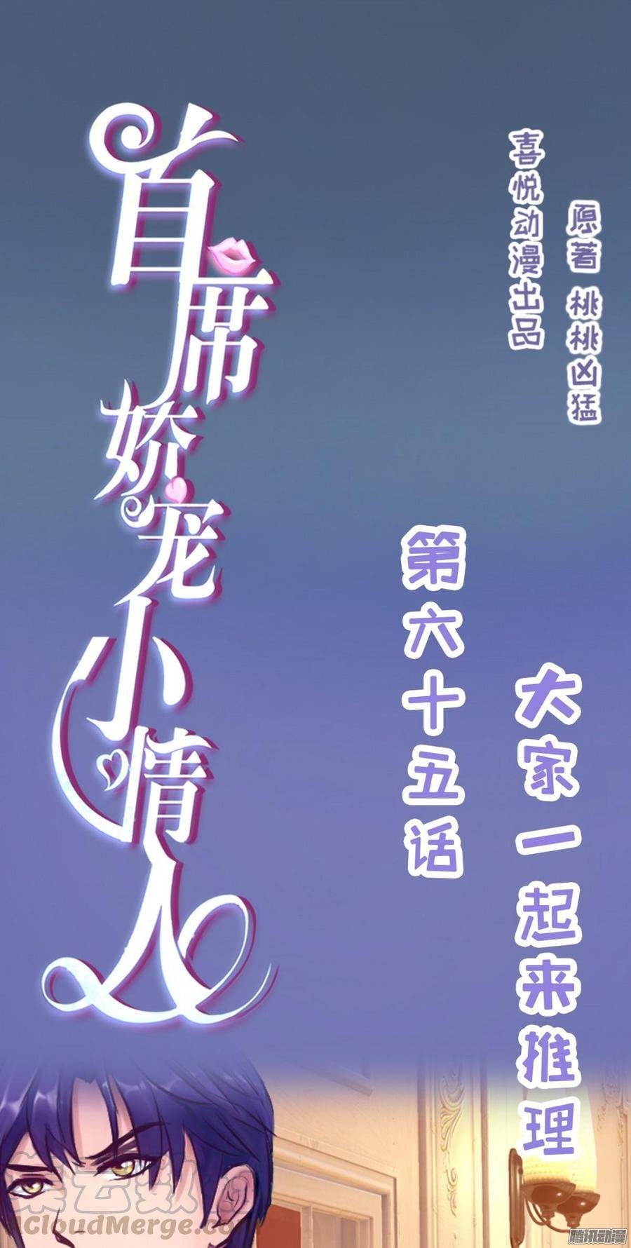065 大家一起来推理