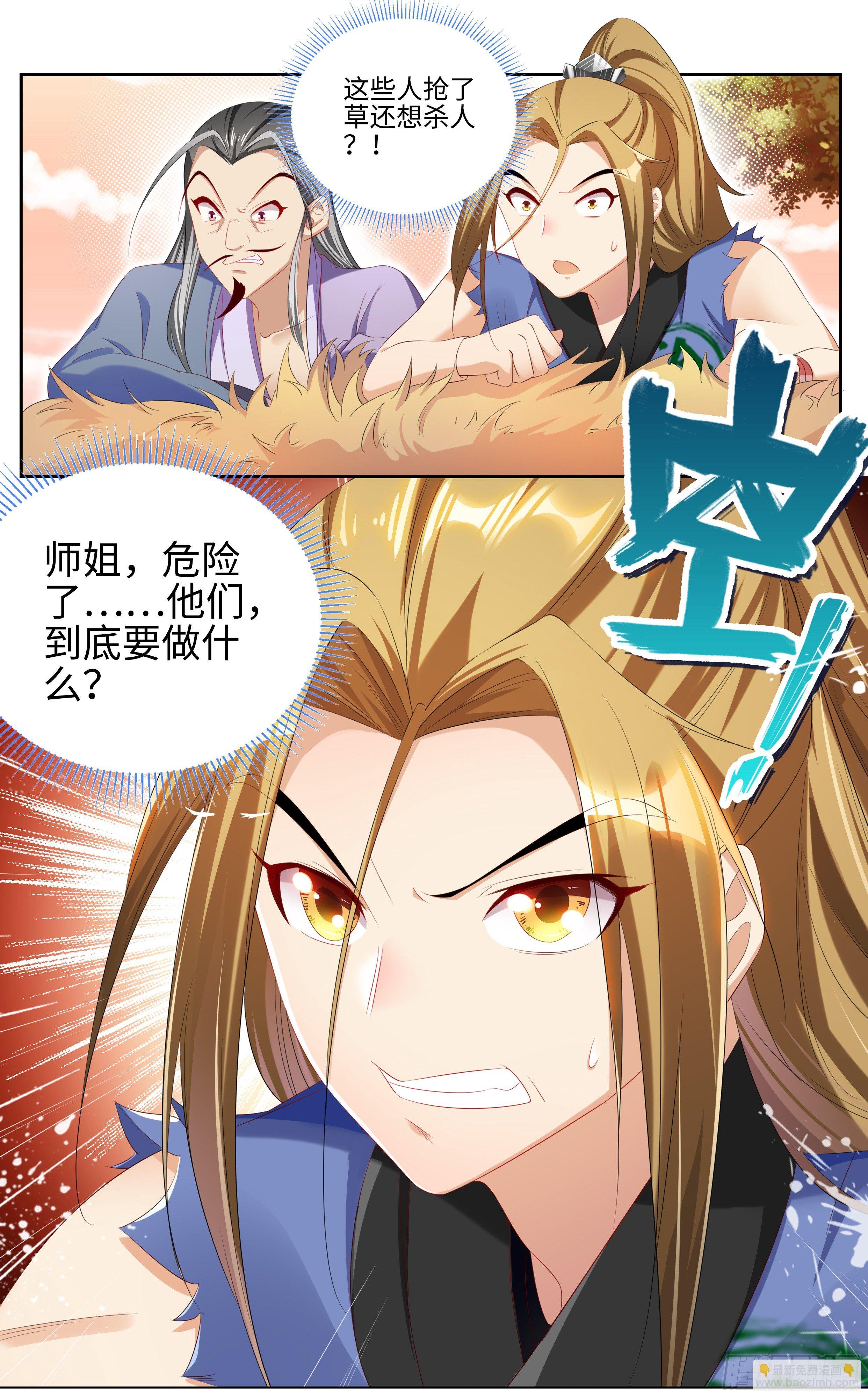 不许碰师姐！