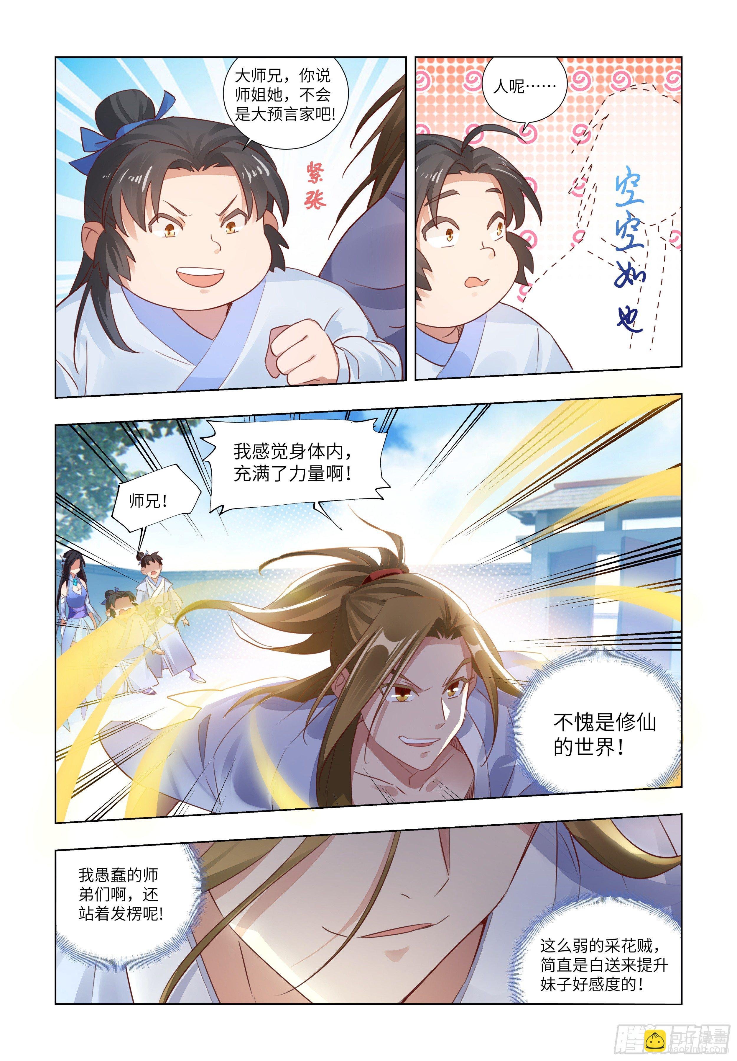 性感师姐，在线放电