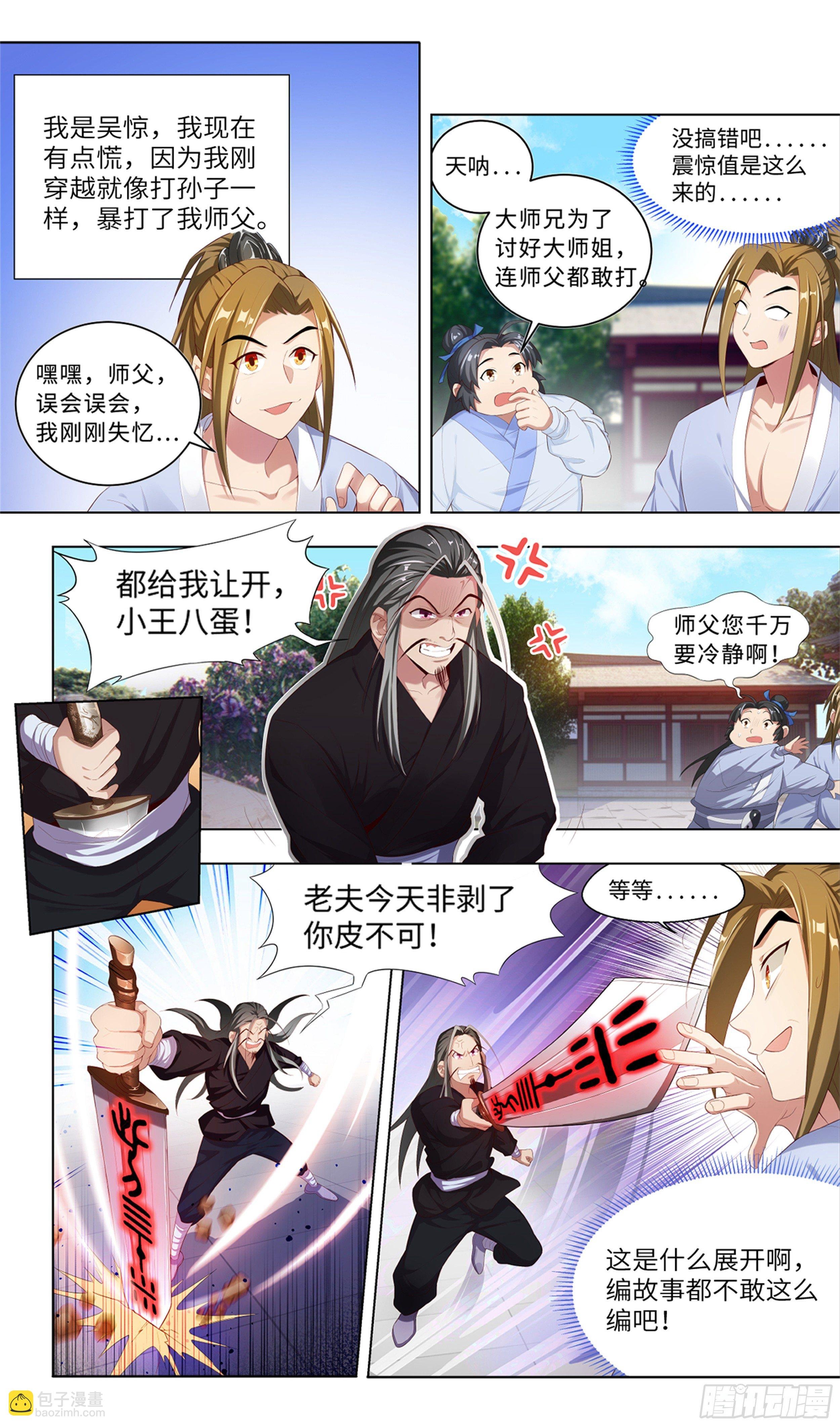 我居然是采…？