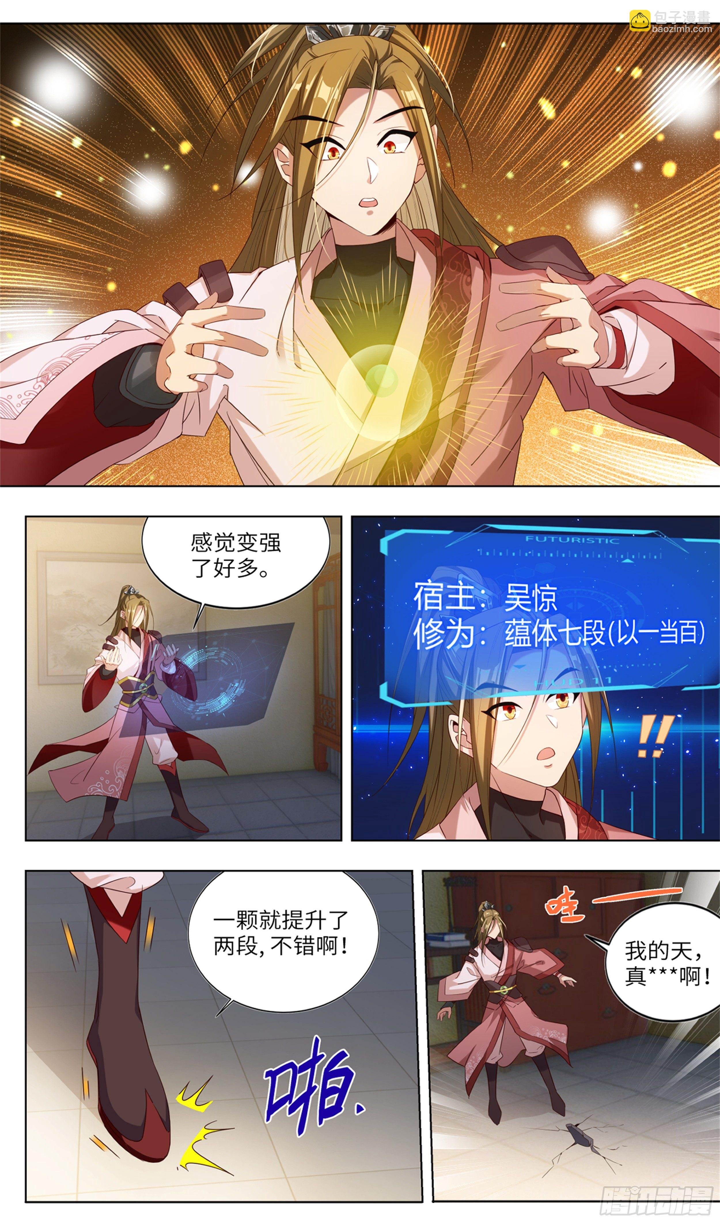 我居然是采…？