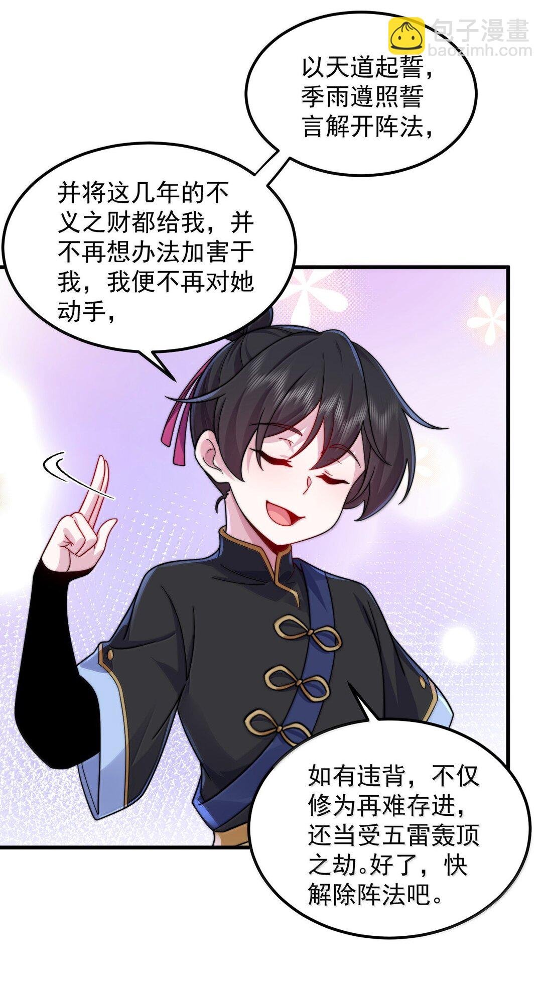 122 心魔大誓