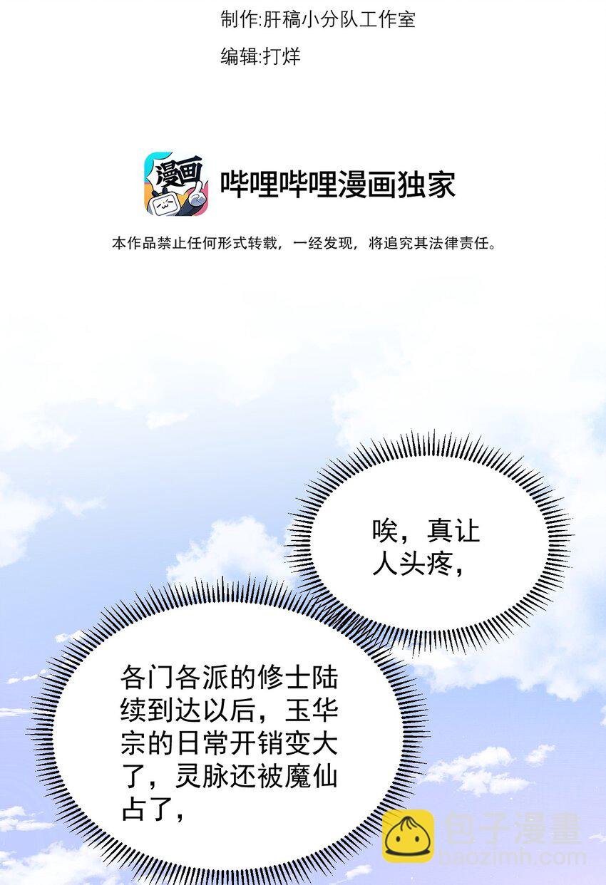 82 修仙就是烤肉