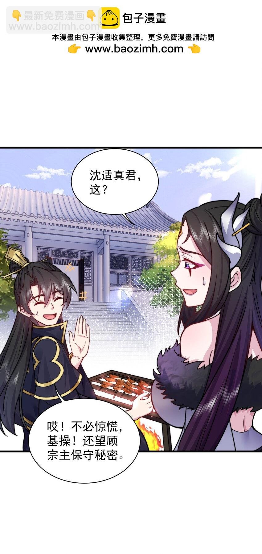 82 修仙就是烤肉