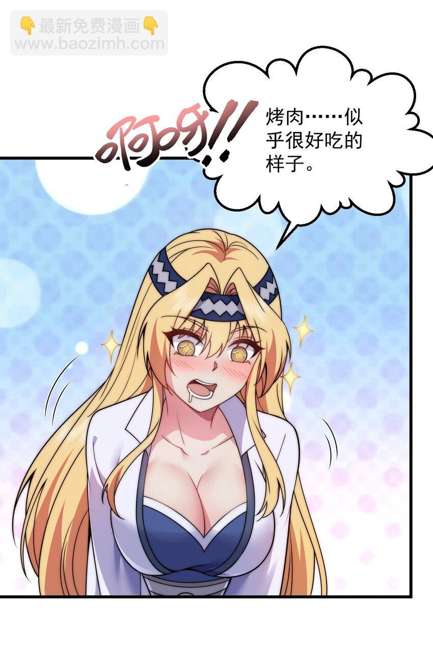 82 修仙就是烤肉