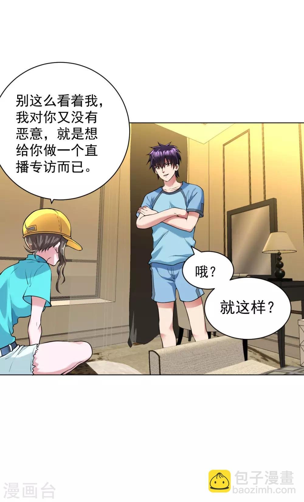 第88话 羊入虎口1