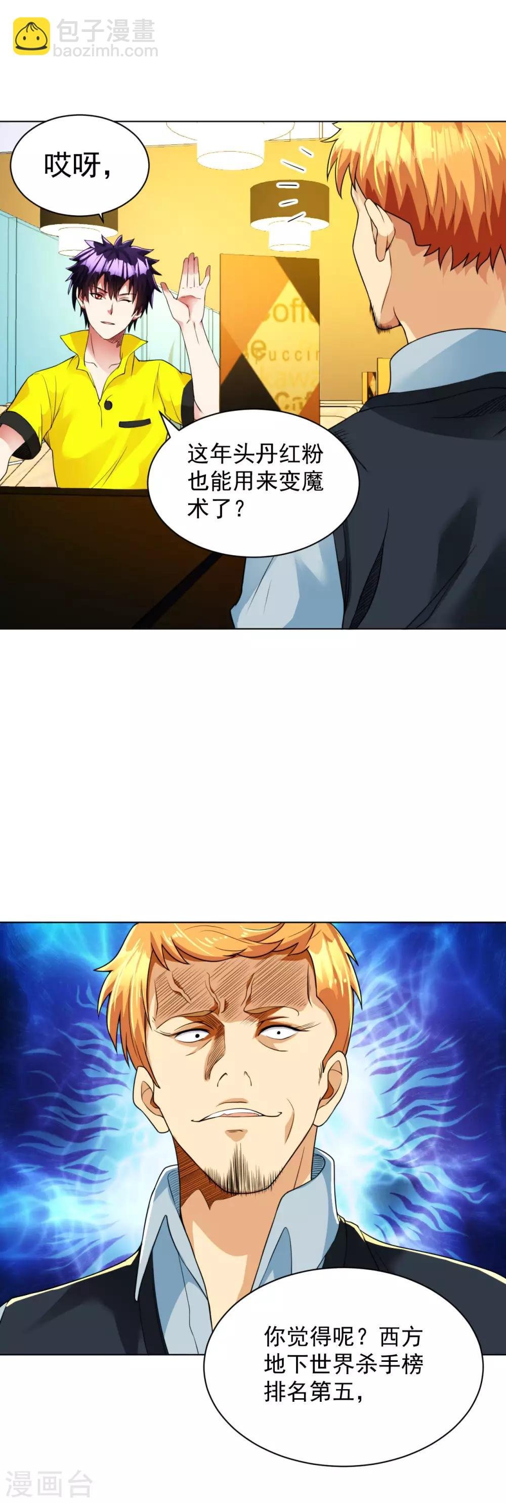 第95话 毒王现身