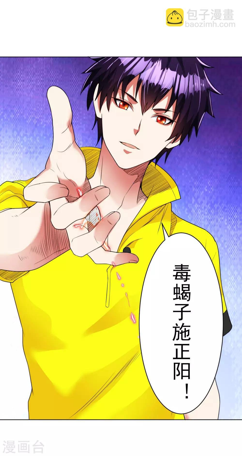 第95话 毒王现身