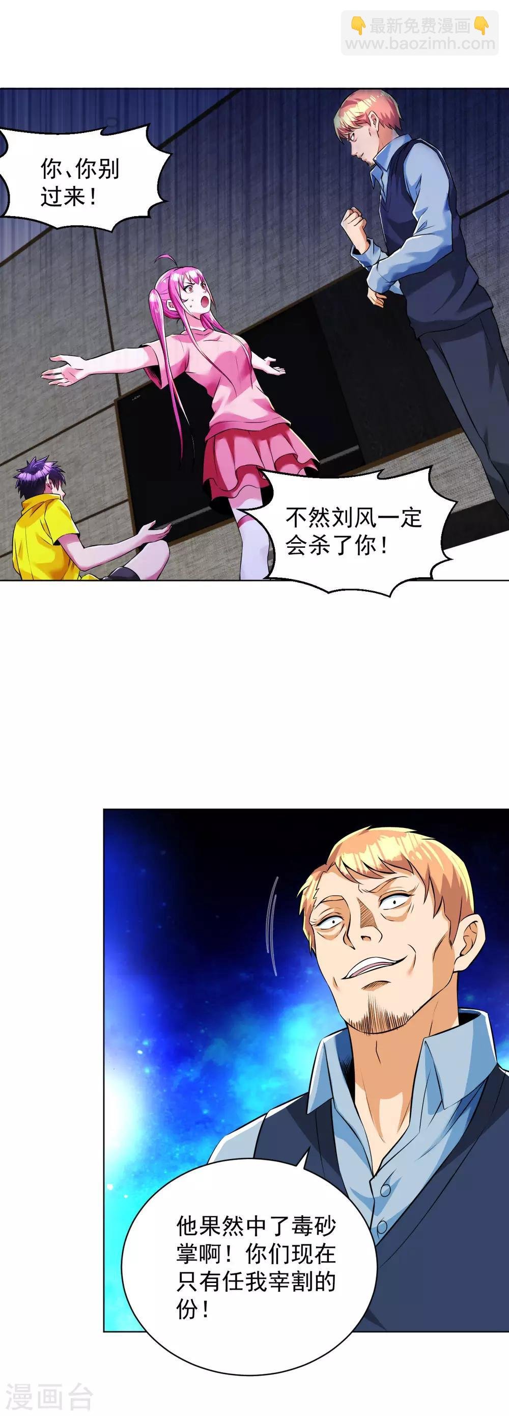 第99话 反杀毒蝎王