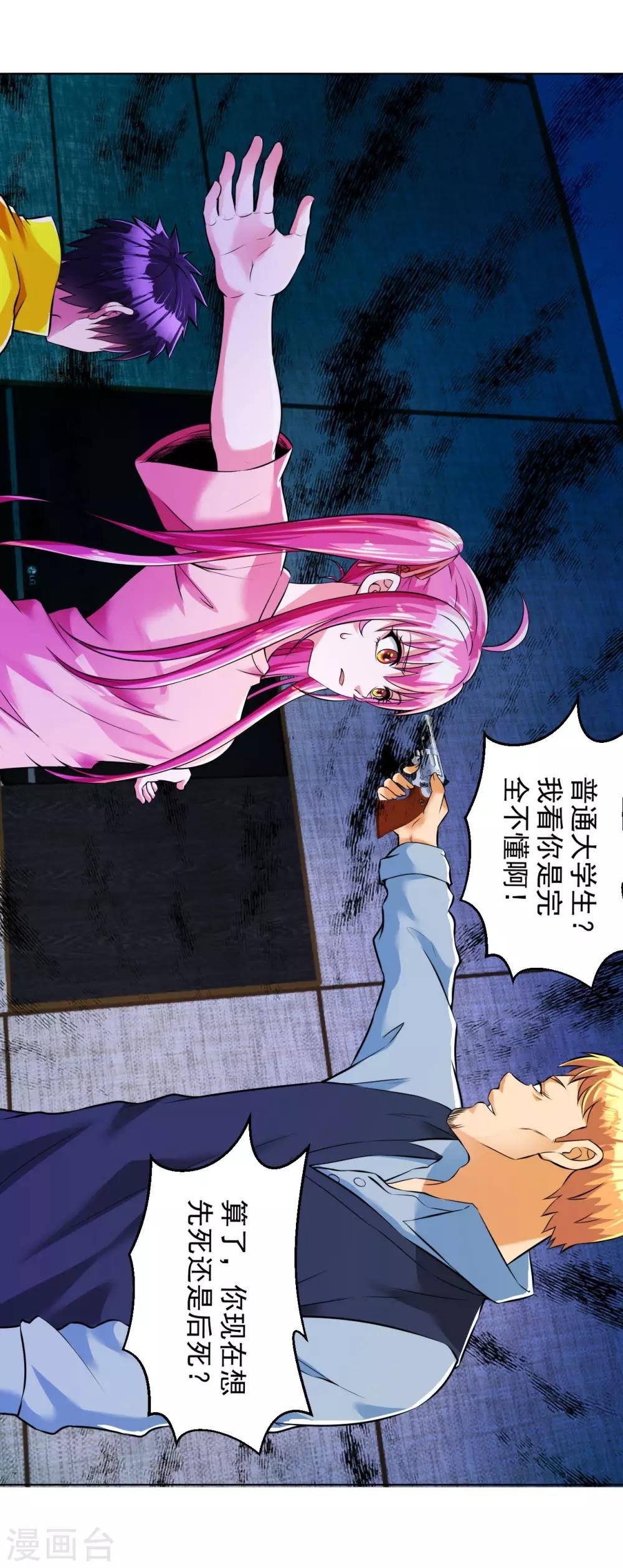 第99话 反杀毒蝎王