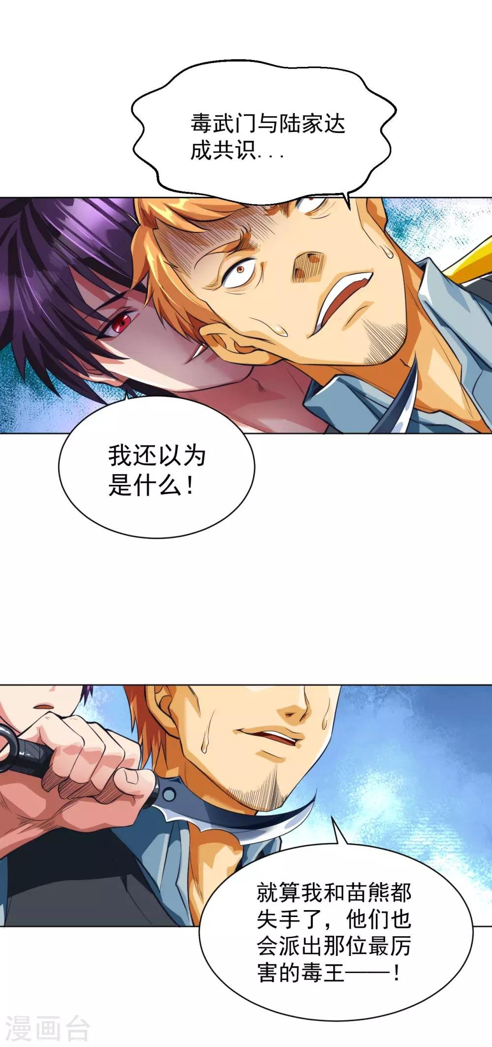 第99话 反杀毒蝎王