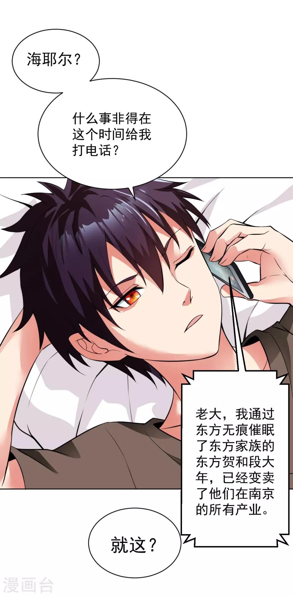 第101话 东方家族毁灭