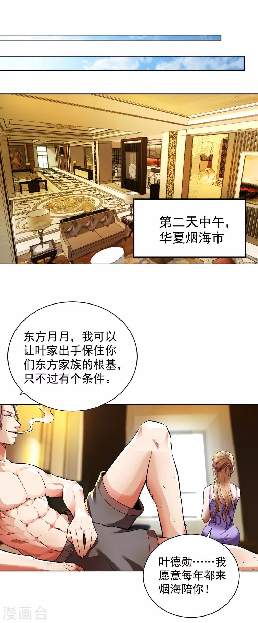 第101话 东方家族毁灭