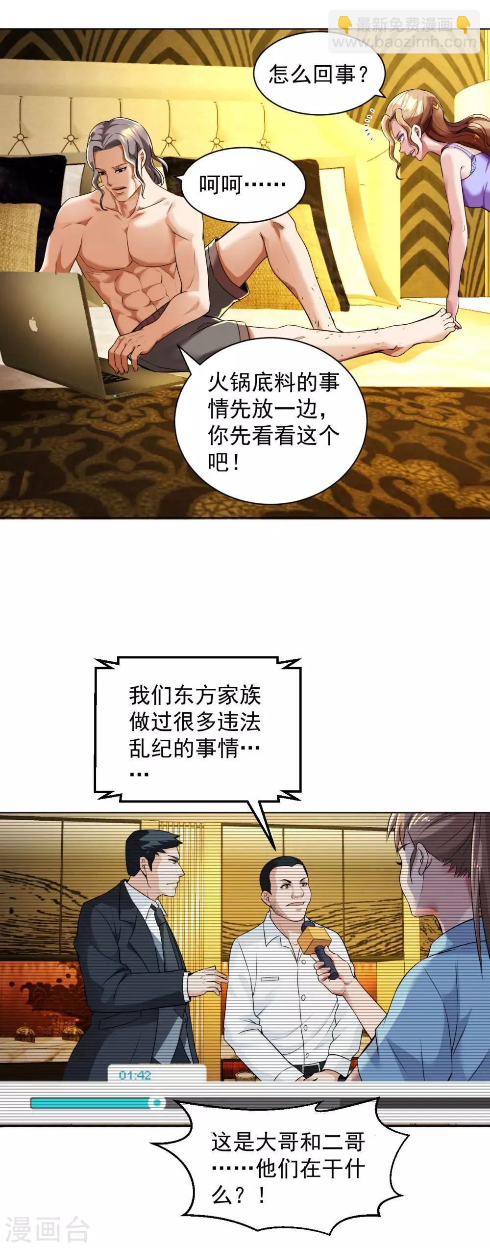 第101话 东方家族毁灭