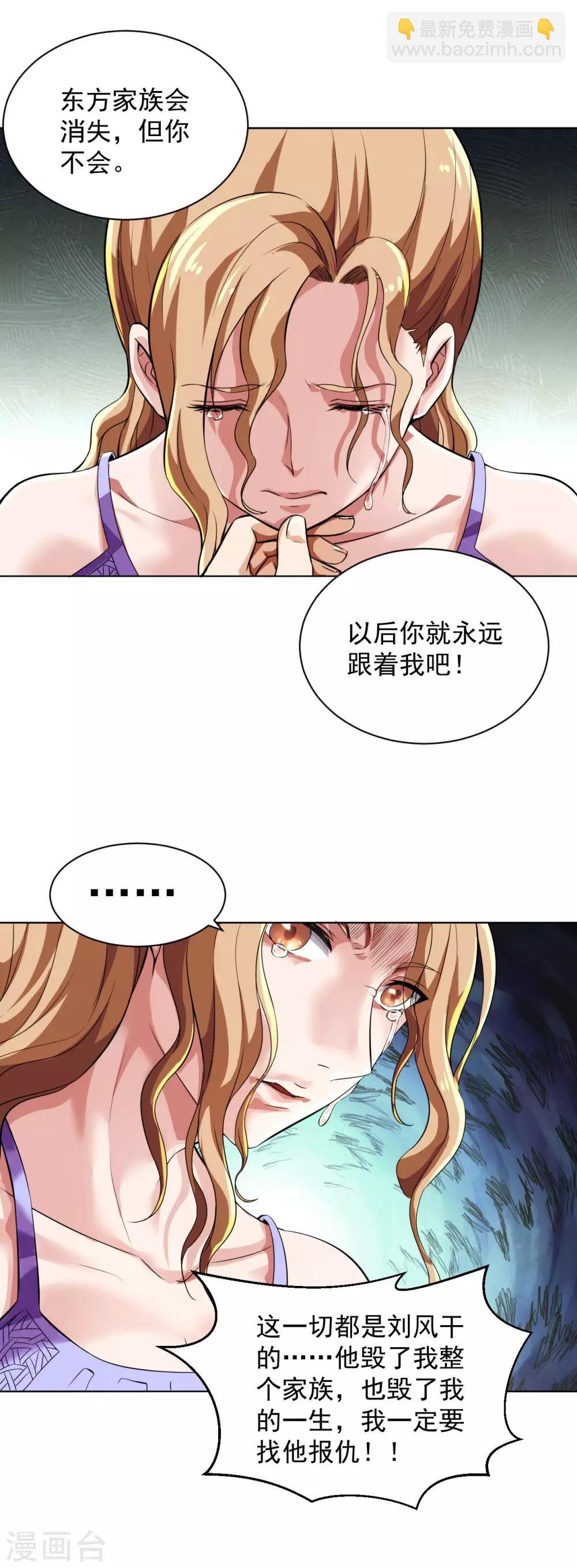 第101话 东方家族毁灭