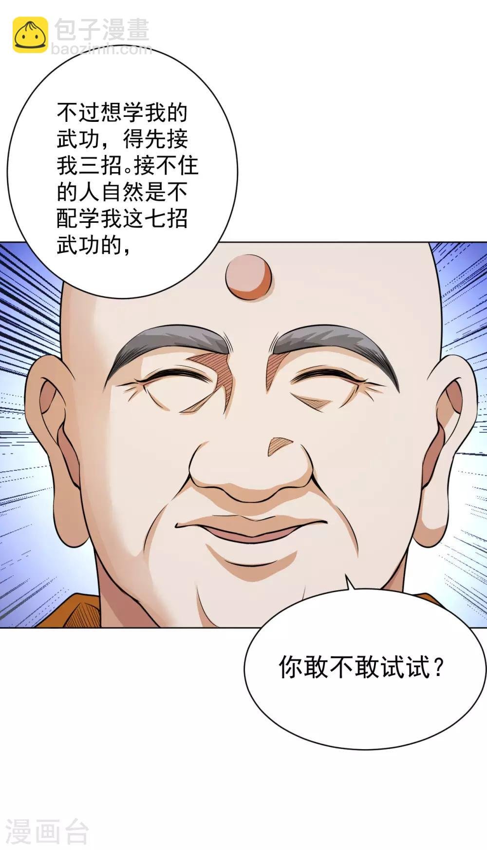 第112话 一拳似七拳