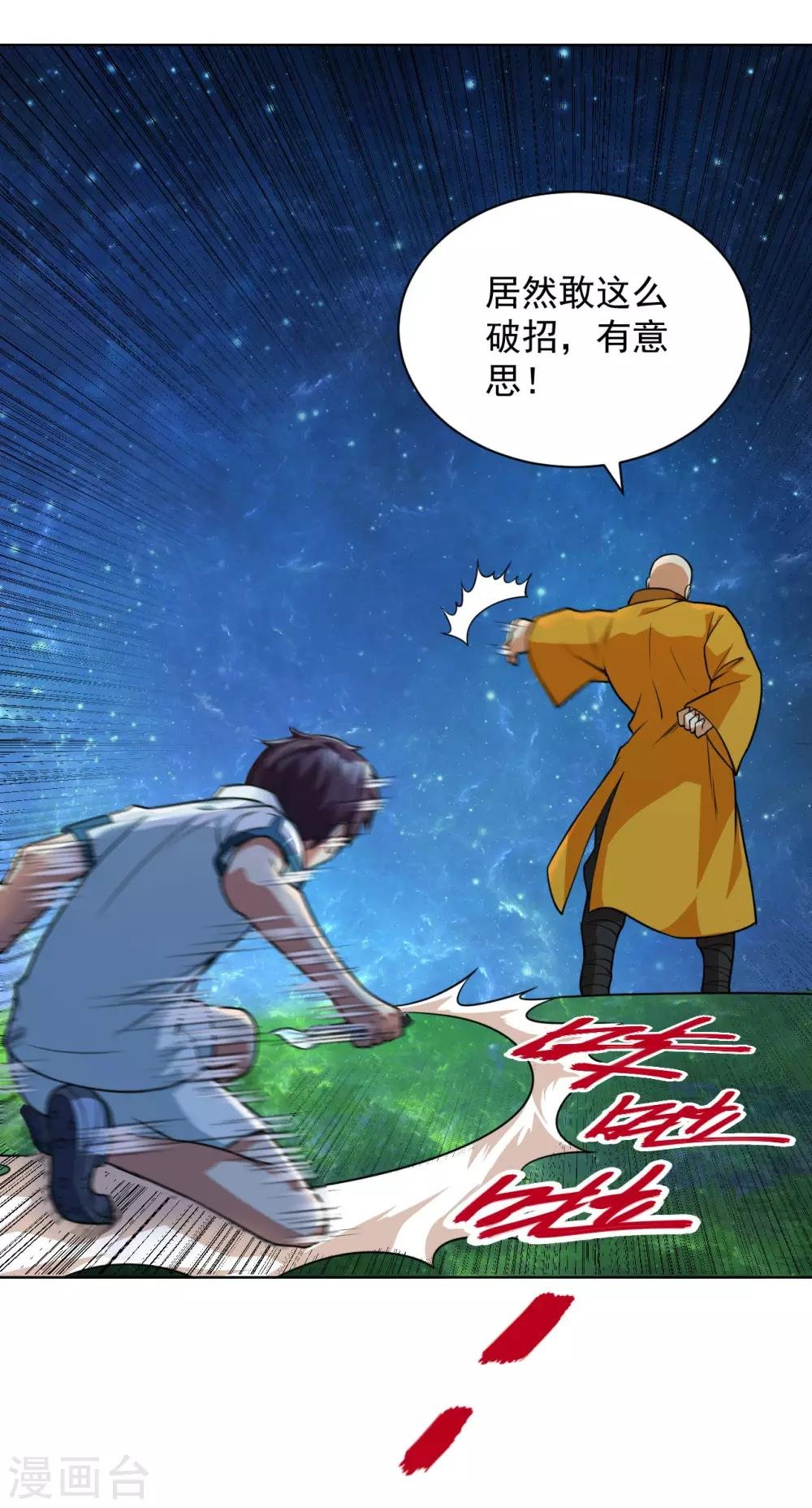 第113话 三招见分晓