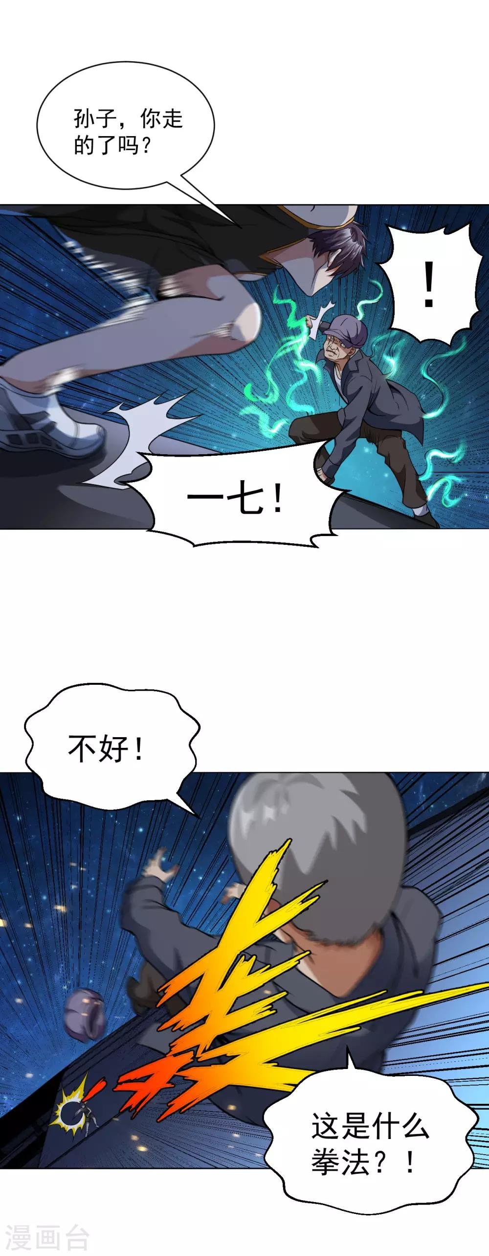 第118话 见义勇为