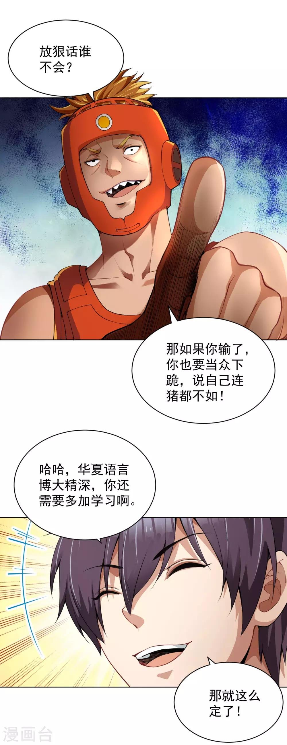 第121话 猪都不如