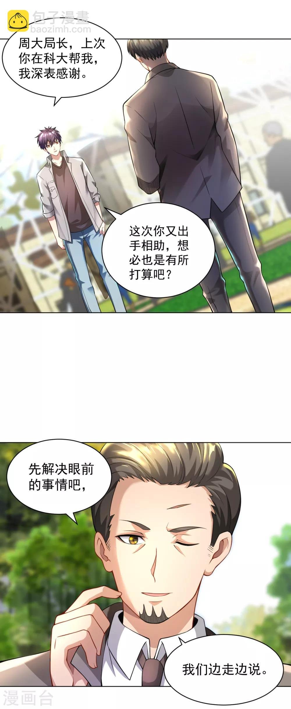 第132话 全部免费