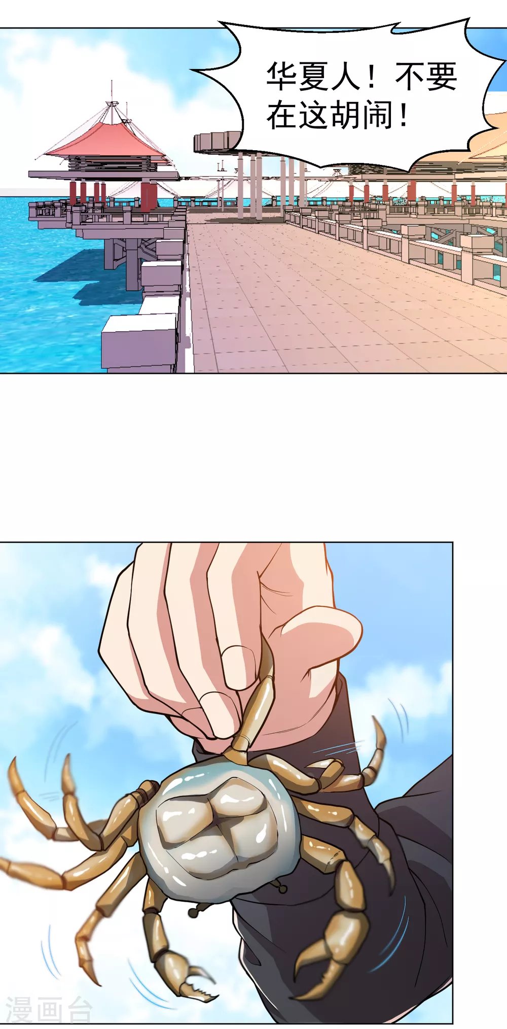 第146话 赔我螃蟹！