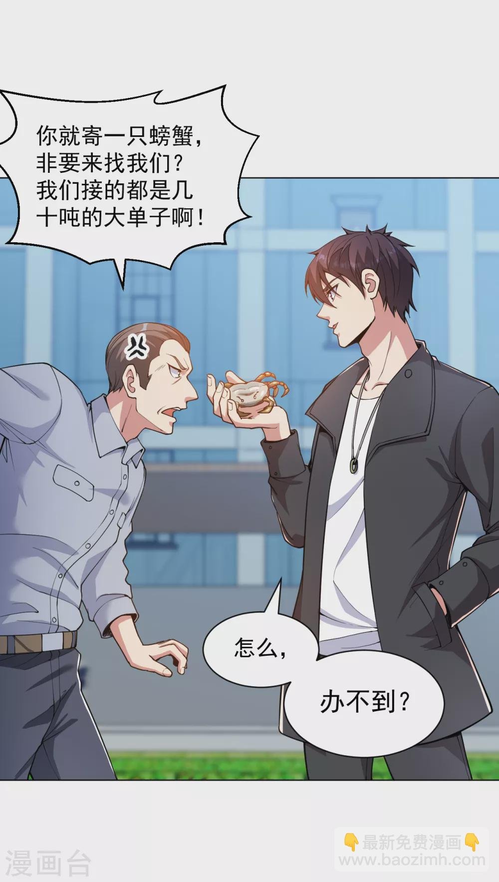 第146话 赔我螃蟹！