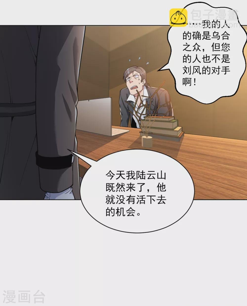 第151话 你是陆云山？