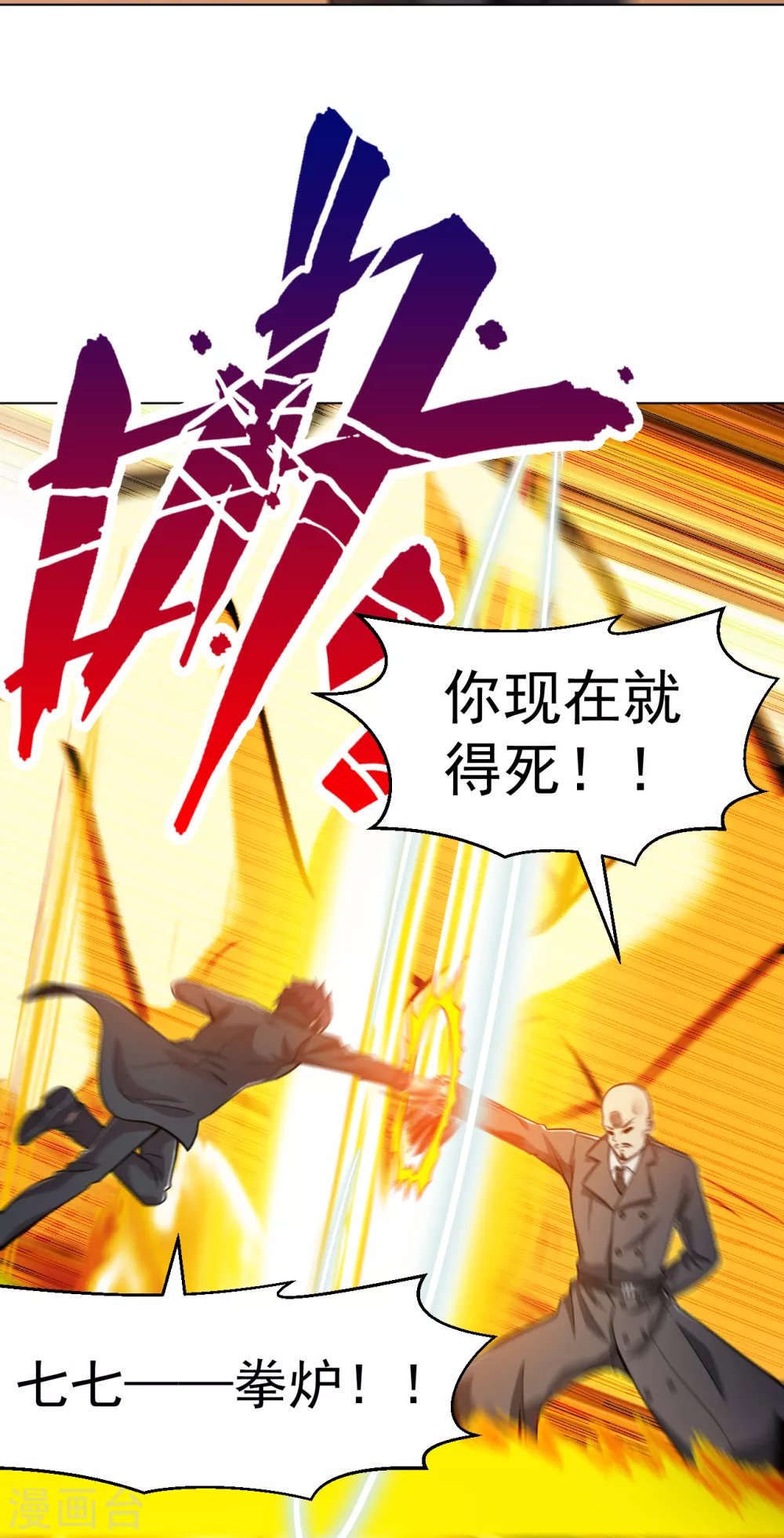 第152话 刘风掉出高楼