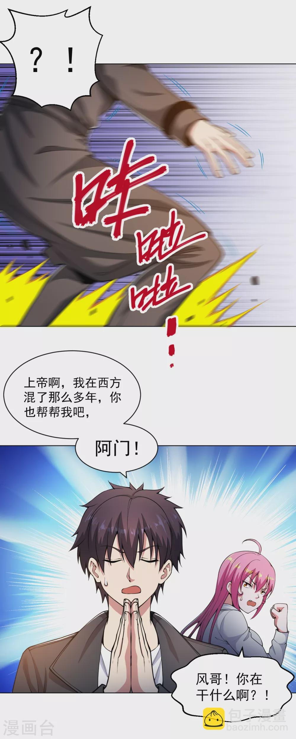 第153话 向上帝祈祷