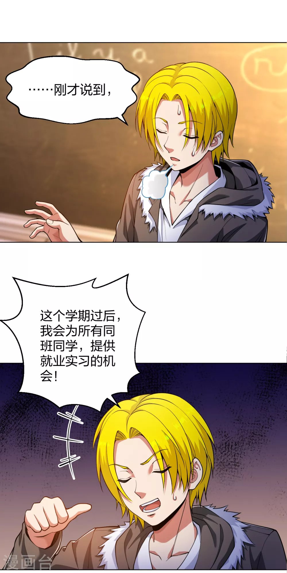 第156话 等着保镖收尸体吧